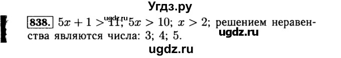 ГДЗ (Решебник №1 к учебнику 2015) по алгебре 8 класс Ю.Н. Макарычев / номер / 838