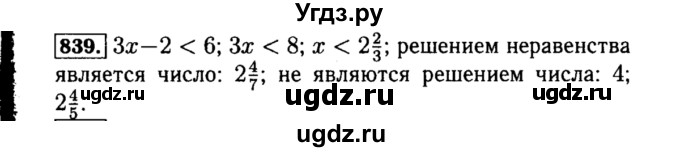 ГДЗ (Решебник №1 к учебнику 2015) по алгебре 8 класс Ю.Н. Макарычев / номер / 839