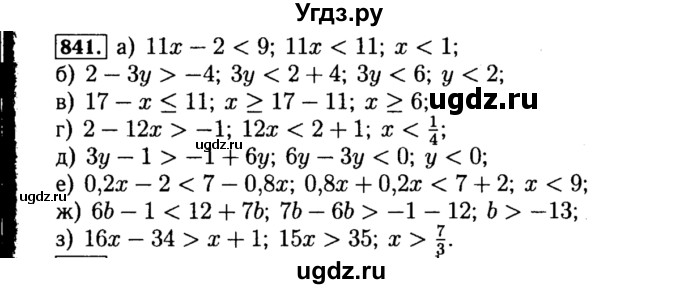 ГДЗ (Решебник №1 к учебнику 2015) по алгебре 8 класс Ю.Н. Макарычев / номер / 841