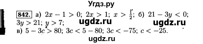 ГДЗ (Решебник №1 к учебнику 2015) по алгебре 8 класс Ю.Н. Макарычев / номер / 842