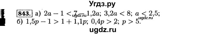 ГДЗ (Решебник №1 к учебнику 2015) по алгебре 8 класс Ю.Н. Макарычев / номер / 843