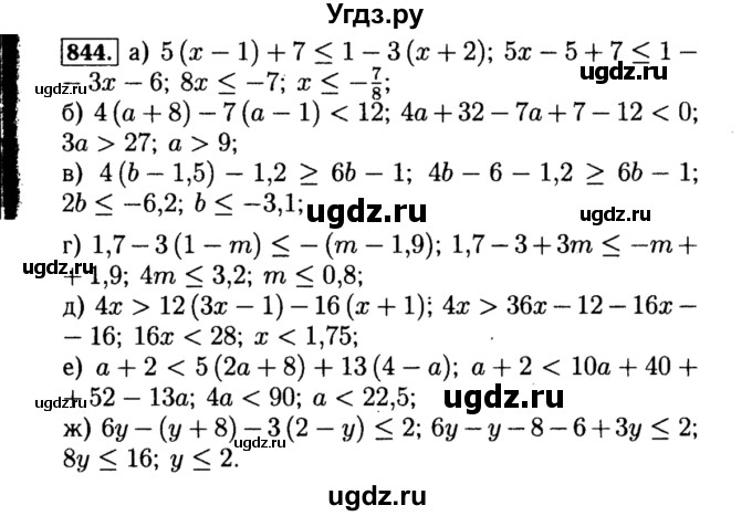 ГДЗ (Решебник №1 к учебнику 2015) по алгебре 8 класс Ю.Н. Макарычев / номер / 844