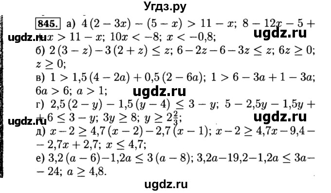 ГДЗ (Решебник №1 к учебнику 2015) по алгебре 8 класс Ю.Н. Макарычев / номер / 845