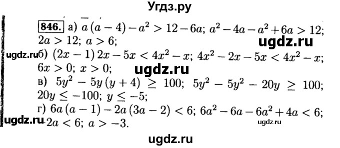 ГДЗ (Решебник №1 к учебнику 2015) по алгебре 8 класс Ю.Н. Макарычев / номер / 846
