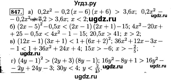 ГДЗ (Решебник №1 к учебнику 2015) по алгебре 8 класс Ю.Н. Макарычев / номер / 847