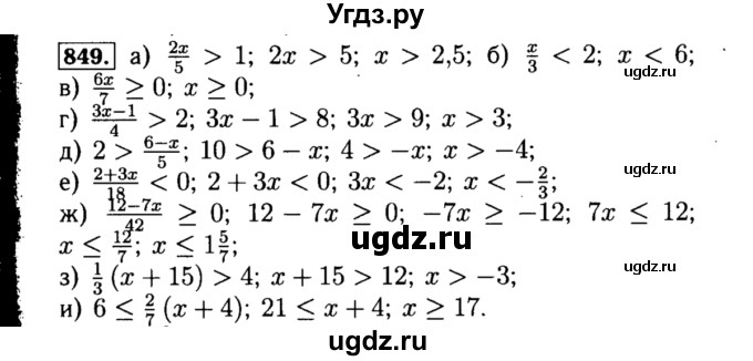 ГДЗ (Решебник №1 к учебнику 2015) по алгебре 8 класс Ю.Н. Макарычев / номер / 849