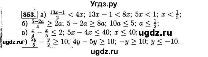 ГДЗ (Решебник №1 к учебнику 2015) по алгебре 8 класс Ю.Н. Макарычев / номер / 853