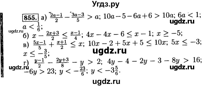 ГДЗ (Решебник №1 к учебнику 2015) по алгебре 8 класс Ю.Н. Макарычев / номер / 855