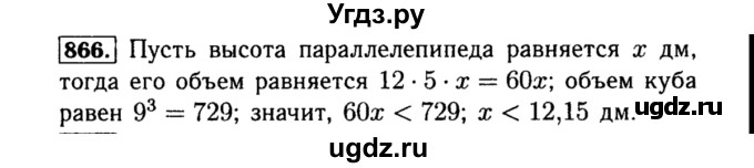 ГДЗ (Решебник №1 к учебнику 2015) по алгебре 8 класс Ю.Н. Макарычев / номер / 866