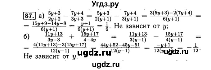 ГДЗ (Решебник №1 к учебнику 2015) по алгебре 8 класс Ю.Н. Макарычев / номер / 87