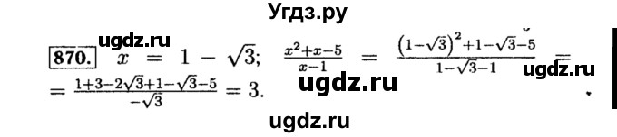 ГДЗ (Решебник №1 к учебнику 2015) по алгебре 8 класс Ю.Н. Макарычев / номер / 870