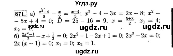 ГДЗ (Решебник №1 к учебнику 2015) по алгебре 8 класс Ю.Н. Макарычев / номер / 871