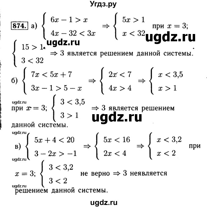 ГДЗ (Решебник №1 к учебнику 2015) по алгебре 8 класс Ю.Н. Макарычев / номер / 874