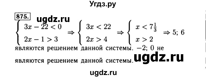 ГДЗ (Решебник №1 к учебнику 2015) по алгебре 8 класс Ю.Н. Макарычев / номер / 875