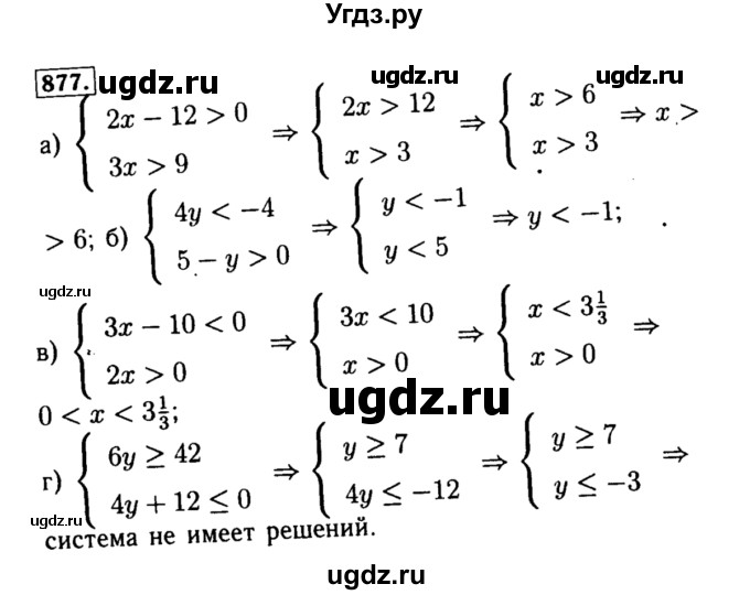 ГДЗ (Решебник №1 к учебнику 2015) по алгебре 8 класс Ю.Н. Макарычев / номер / 877