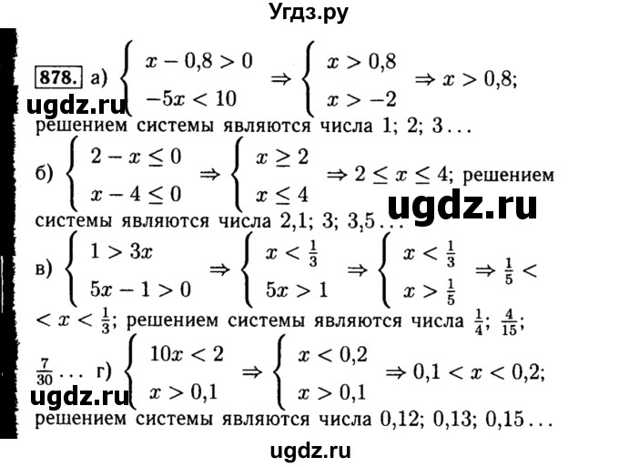 ГДЗ (Решебник №1 к учебнику 2015) по алгебре 8 класс Ю.Н. Макарычев / номер / 878