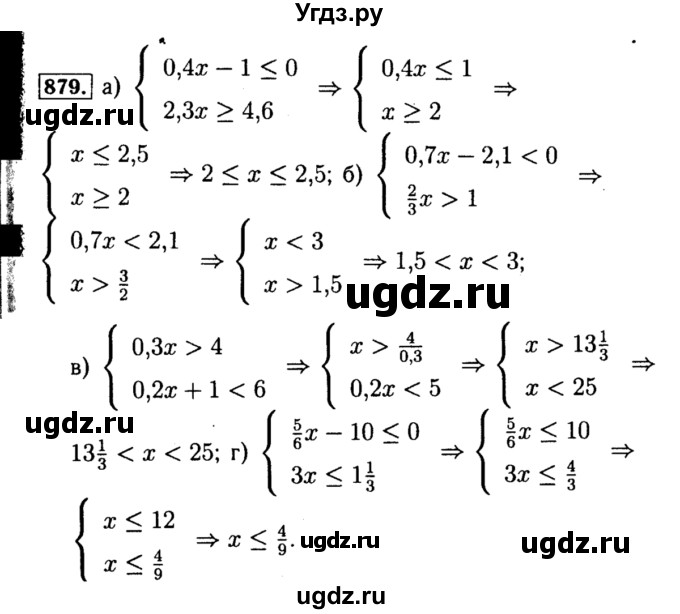 ГДЗ (Решебник №1 к учебнику 2015) по алгебре 8 класс Ю.Н. Макарычев / номер / 879