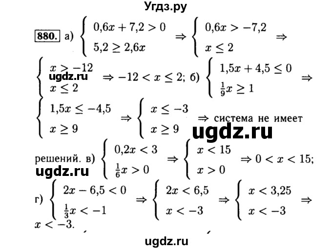 ГДЗ (Решебник №1 к учебнику 2015) по алгебре 8 класс Ю.Н. Макарычев / номер / 880