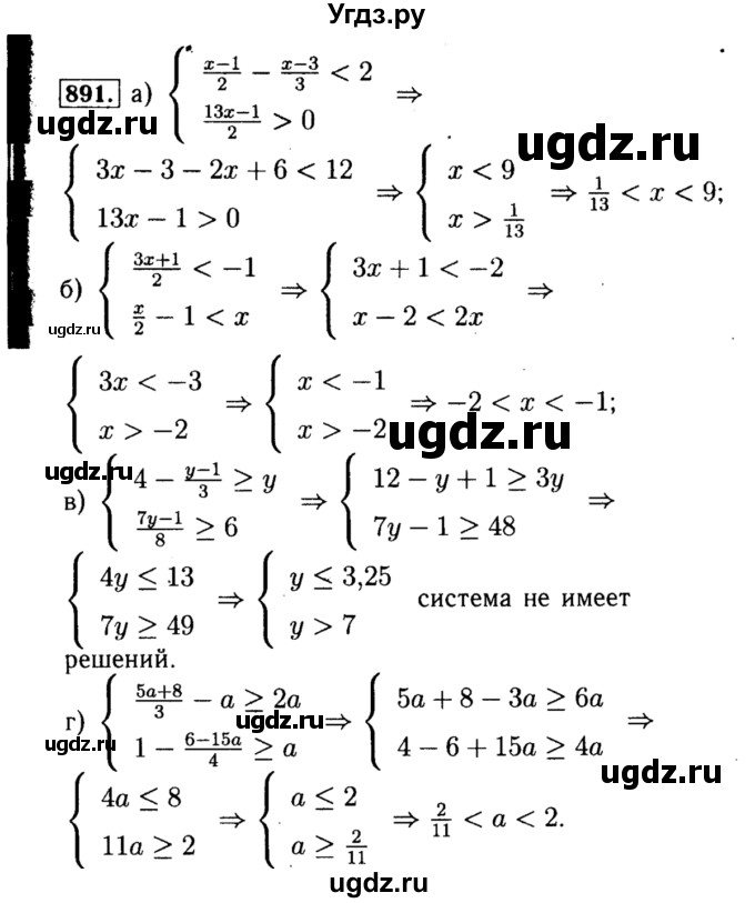 ГДЗ (Решебник №1 к учебнику 2015) по алгебре 8 класс Ю.Н. Макарычев / номер / 891