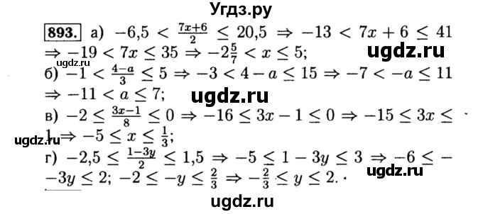 ГДЗ (Решебник №1 к учебнику 2015) по алгебре 8 класс Ю.Н. Макарычев / номер / 893