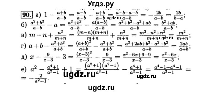 ГДЗ (Решебник №1 к учебнику 2015) по алгебре 8 класс Ю.Н. Макарычев / номер / 90