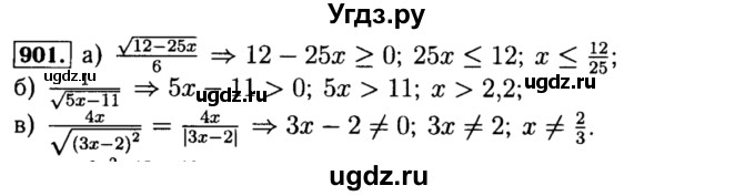ГДЗ (Решебник №1 к учебнику 2015) по алгебре 8 класс Ю.Н. Макарычев / номер / 901