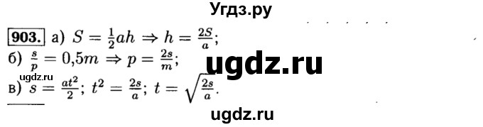 ГДЗ (Решебник №1 к учебнику 2015) по алгебре 8 класс Ю.Н. Макарычев / номер / 903