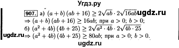 ГДЗ (Решебник №1 к учебнику 2015) по алгебре 8 класс Ю.Н. Макарычев / номер / 907