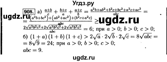 ГДЗ (Решебник №1 к учебнику 2015) по алгебре 8 класс Ю.Н. Макарычев / номер / 908