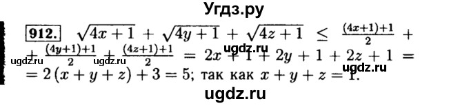 ГДЗ (Решебник №1 к учебнику 2015) по алгебре 8 класс Ю.Н. Макарычев / номер / 912