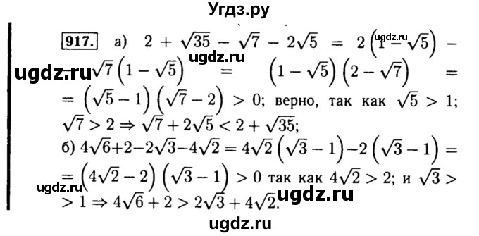 ГДЗ (Решебник №1 к учебнику 2015) по алгебре 8 класс Ю.Н. Макарычев / номер / 917