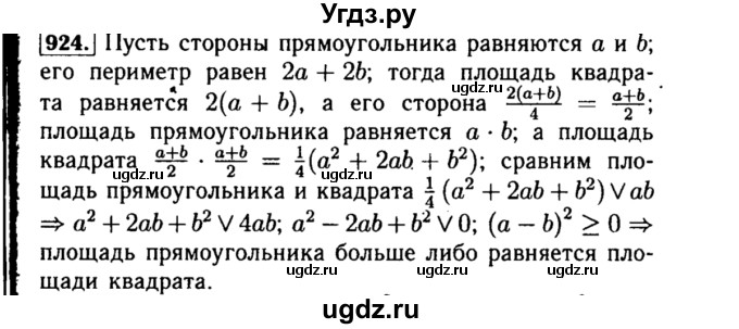 ГДЗ (Решебник №1 к учебнику 2015) по алгебре 8 класс Ю.Н. Макарычев / номер / 924