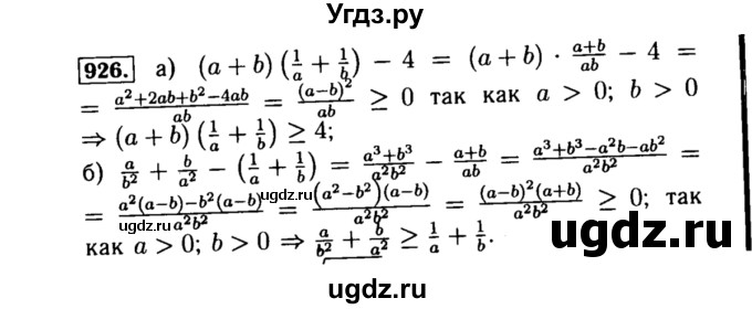 ГДЗ (Решебник №1 к учебнику 2015) по алгебре 8 класс Ю.Н. Макарычев / номер / 926