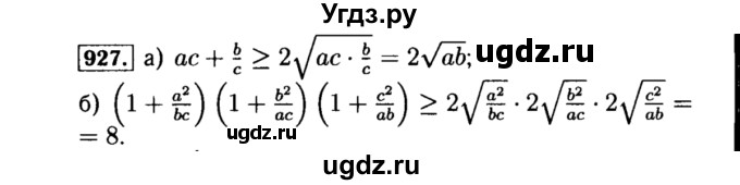 ГДЗ (Решебник №1 к учебнику 2015) по алгебре 8 класс Ю.Н. Макарычев / номер / 927