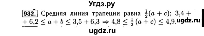 ГДЗ (Решебник №1 к учебнику 2015) по алгебре 8 класс Ю.Н. Макарычев / номер / 932