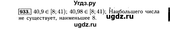ГДЗ (Решебник №1 к учебнику 2015) по алгебре 8 класс Ю.Н. Макарычев / номер / 933