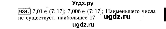 ГДЗ (Решебник №1 к учебнику 2015) по алгебре 8 класс Ю.Н. Макарычев / номер / 934