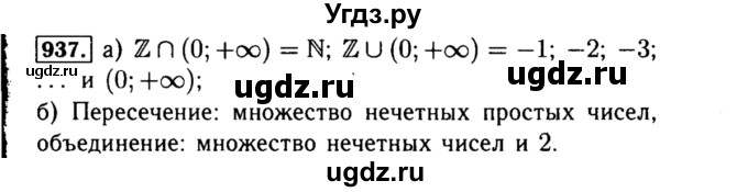 ГДЗ (Решебник №1 к учебнику 2015) по алгебре 8 класс Ю.Н. Макарычев / номер / 937