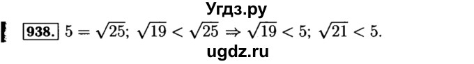 ГДЗ (Решебник №1 к учебнику 2015) по алгебре 8 класс Ю.Н. Макарычев / номер / 938