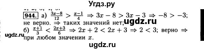 ГДЗ (Решебник №1 к учебнику 2015) по алгебре 8 класс Ю.Н. Макарычев / номер / 944