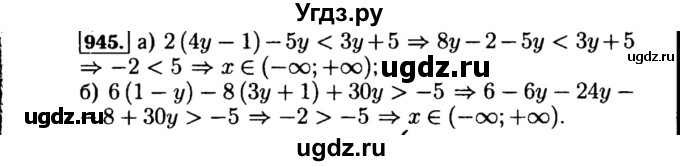 ГДЗ (Решебник №1 к учебнику 2015) по алгебре 8 класс Ю.Н. Макарычев / номер / 945