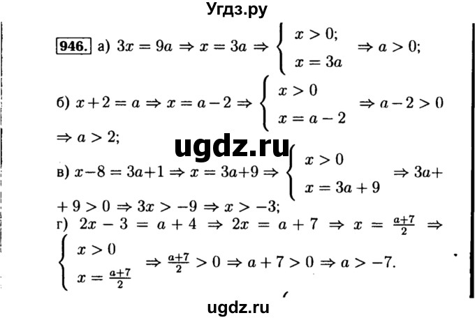 ГДЗ (Решебник №1 к учебнику 2015) по алгебре 8 класс Ю.Н. Макарычев / номер / 946