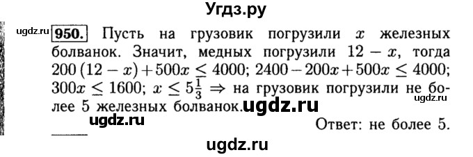 ГДЗ (Решебник №1 к учебнику 2015) по алгебре 8 класс Ю.Н. Макарычев / номер / 950