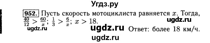 ГДЗ (Решебник №1 к учебнику 2015) по алгебре 8 класс Ю.Н. Макарычев / номер / 952