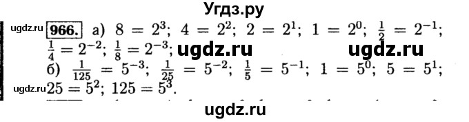 ГДЗ (Решебник №1 к учебнику 2015) по алгебре 8 класс Ю.Н. Макарычев / номер / 966
