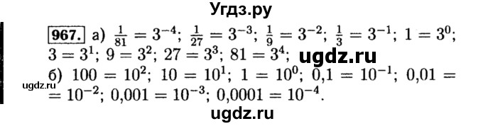ГДЗ (Решебник №1 к учебнику 2015) по алгебре 8 класс Ю.Н. Макарычев / номер / 967