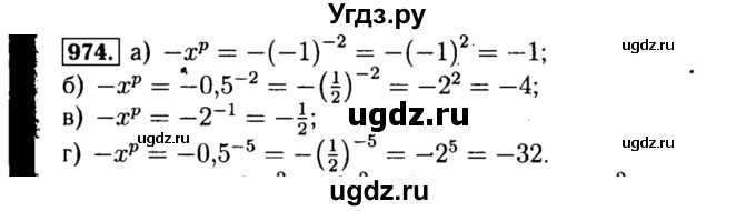 ГДЗ (Решебник №1 к учебнику 2015) по алгебре 8 класс Ю.Н. Макарычев / номер / 974