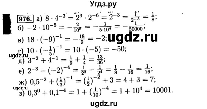 ГДЗ (Решебник №1 к учебнику 2015) по алгебре 8 класс Ю.Н. Макарычев / номер / 976