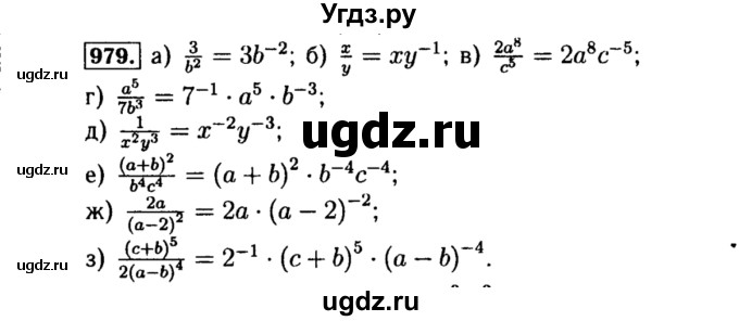 ГДЗ (Решебник №1 к учебнику 2015) по алгебре 8 класс Ю.Н. Макарычев / номер / 979