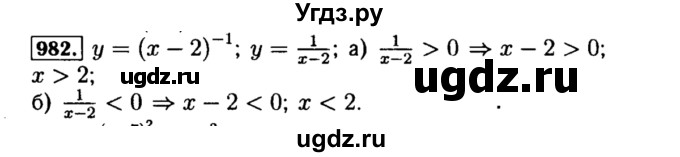ГДЗ (Решебник №1 к учебнику 2015) по алгебре 8 класс Ю.Н. Макарычев / номер / 982